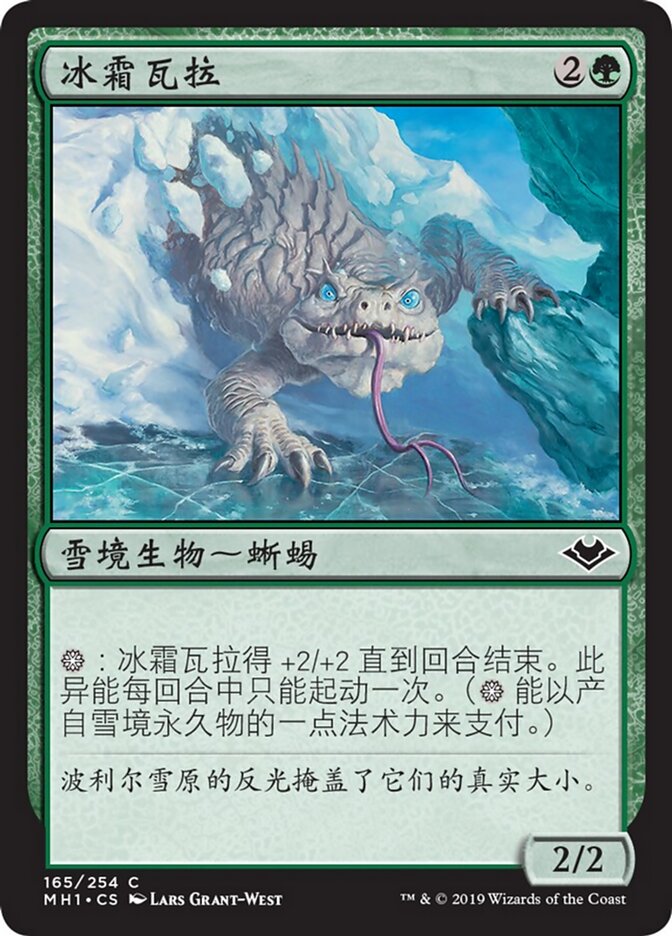 冰霜瓦拉