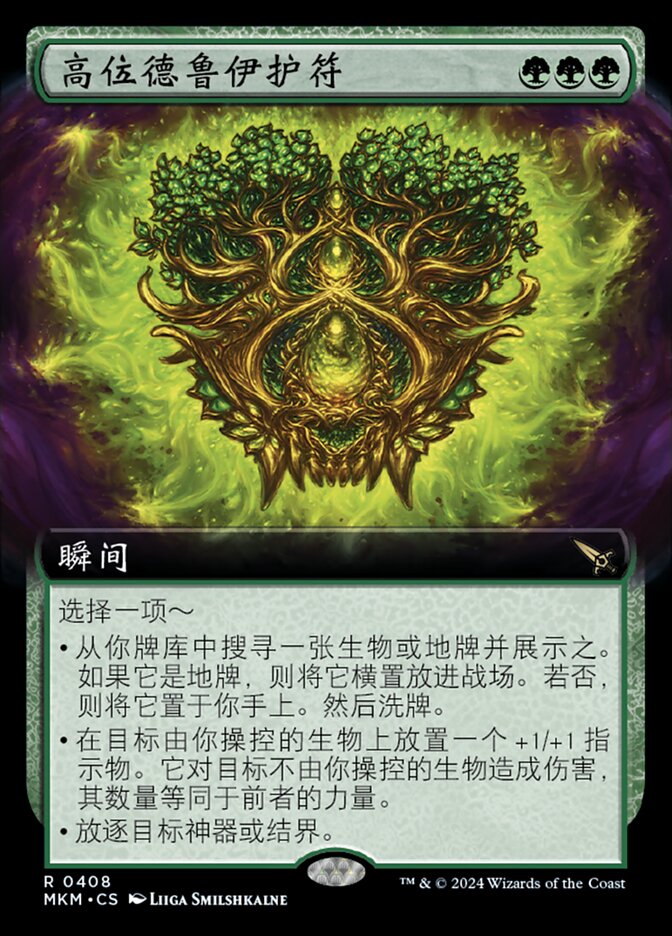 高位德鲁伊护符