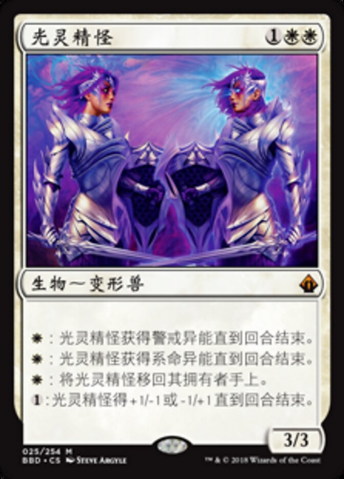 光灵精怪