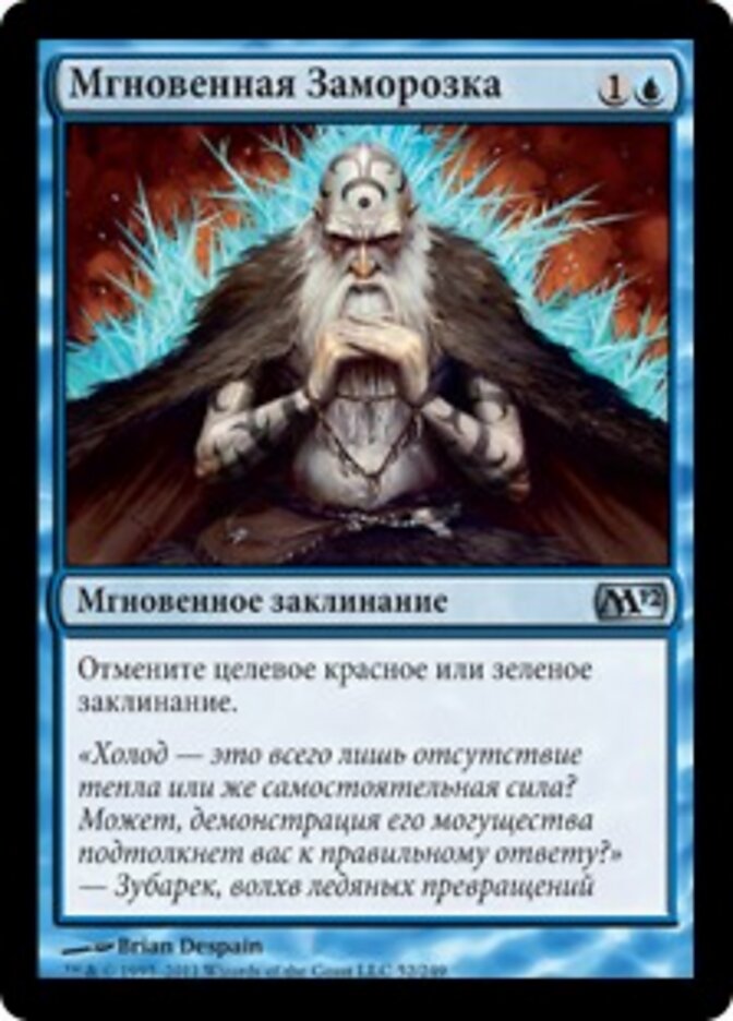 Мгновенная Заморозка