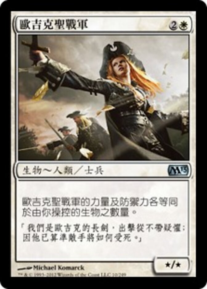 歐吉克聖戰軍