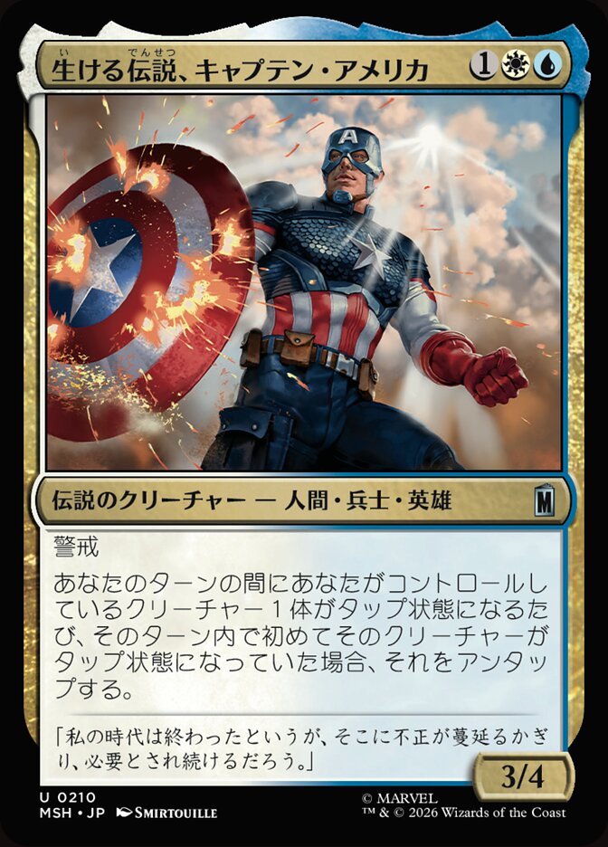 生ける伝説、キャプテン・アメリカ