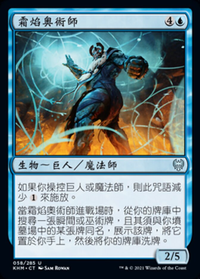 霜焰奧術師