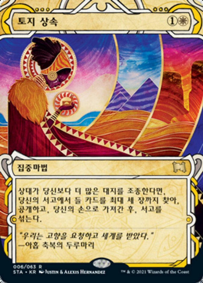 토지 상속