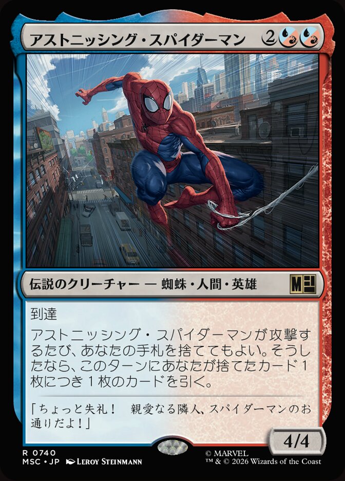 アストニッシング・スパイダーマン