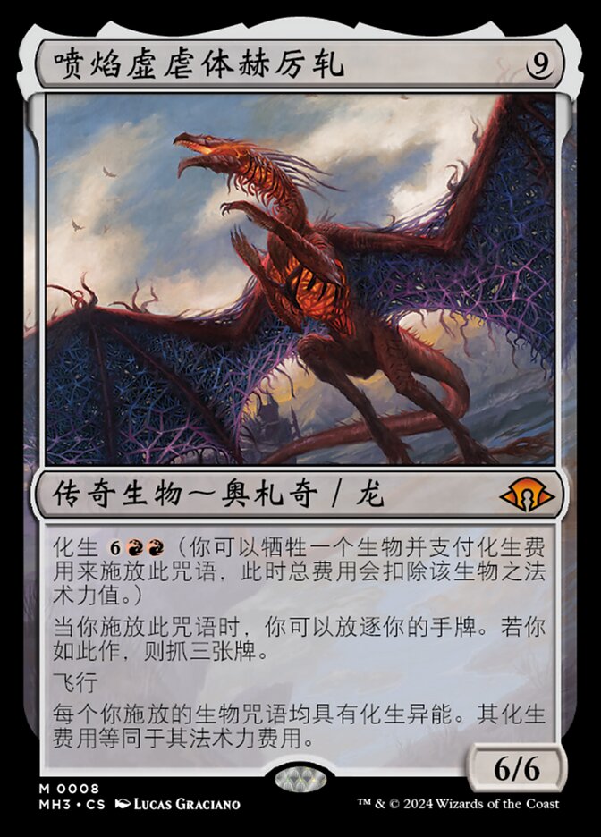 喷焰虚虐体赫厉轧