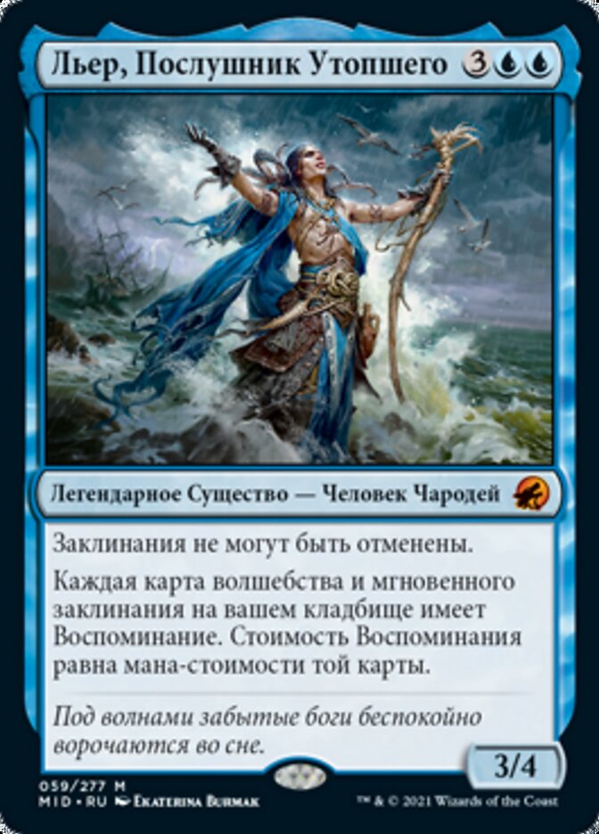 Льер, Послушник Утопшего