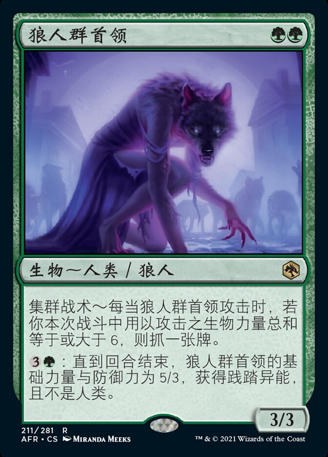 狼人群首领