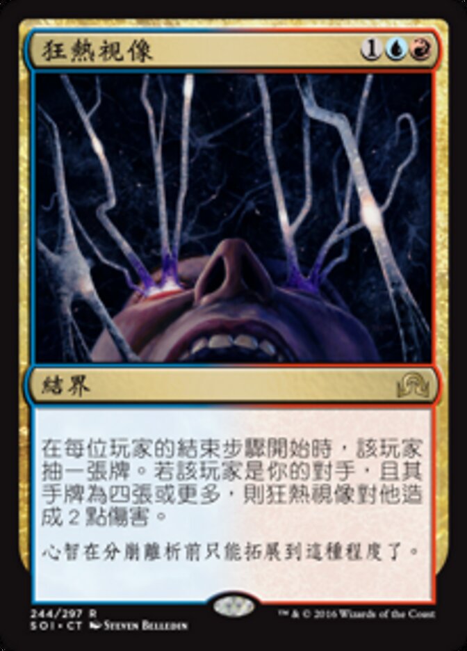 狂熱視像