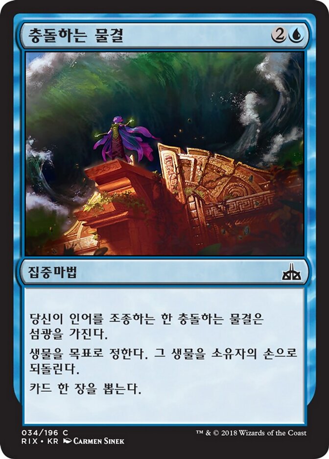 충돌하는 물결