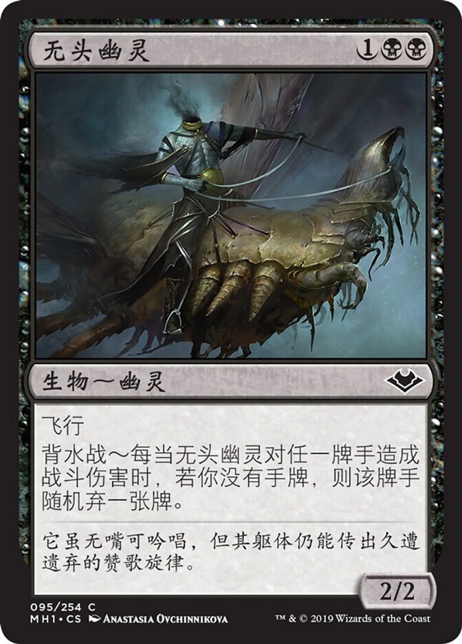 无头幽灵