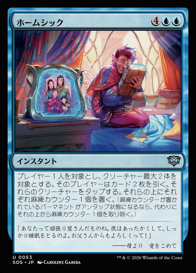 ホームシック