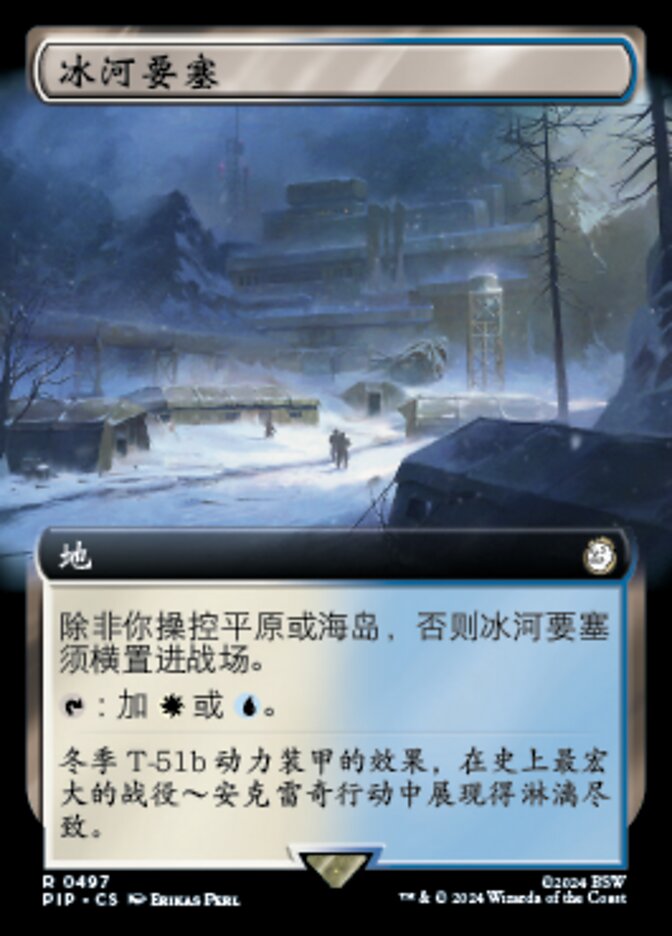 冰河要塞