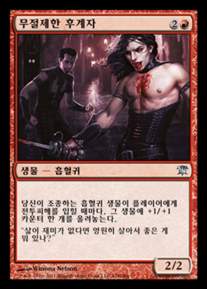 무절제한 후계자