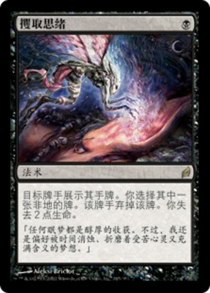 攫取思绪