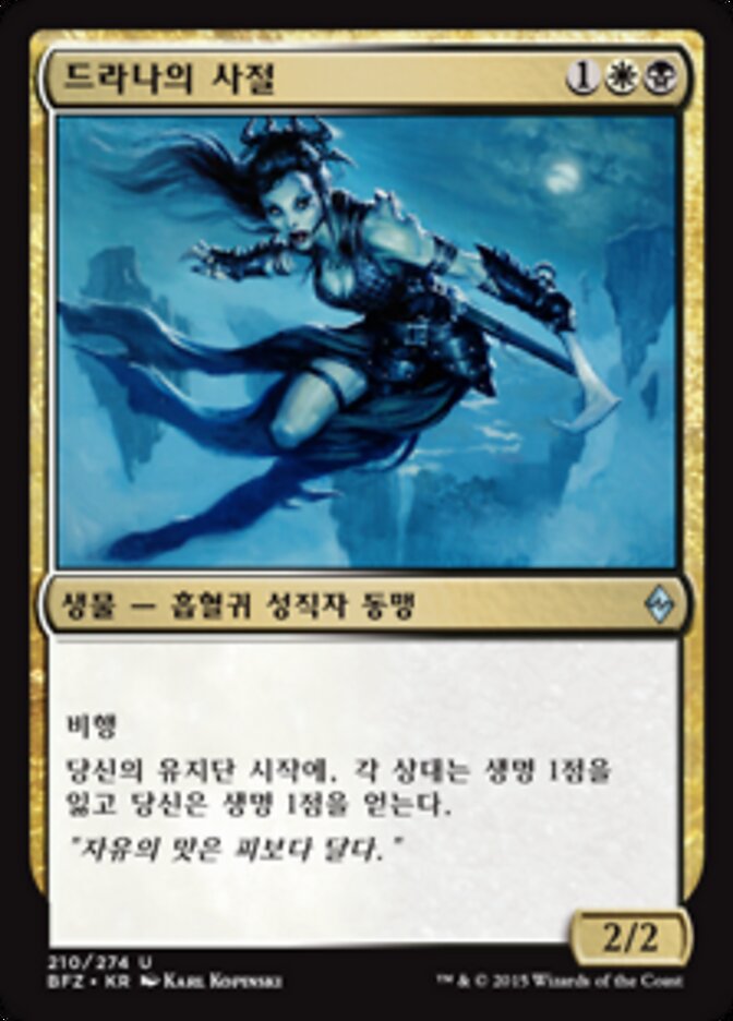 드라나의 사절