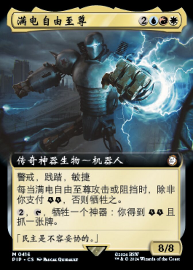 满电自由至尊