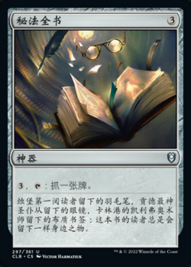 秘法全书