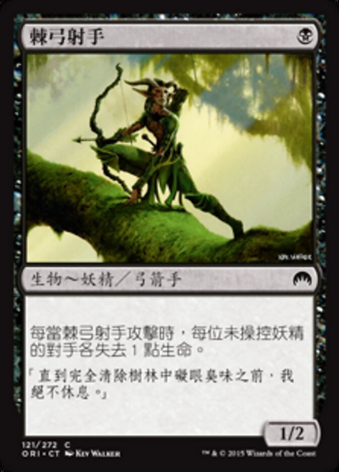 棘弓射手