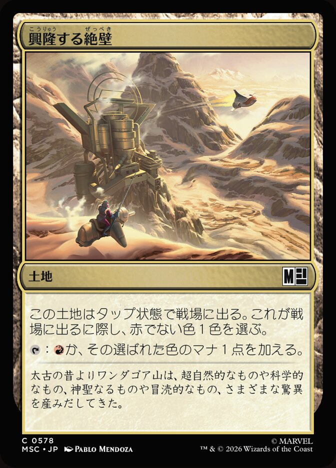 興隆する絶壁