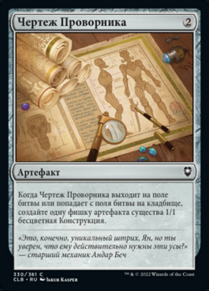 Чертеж Проворника