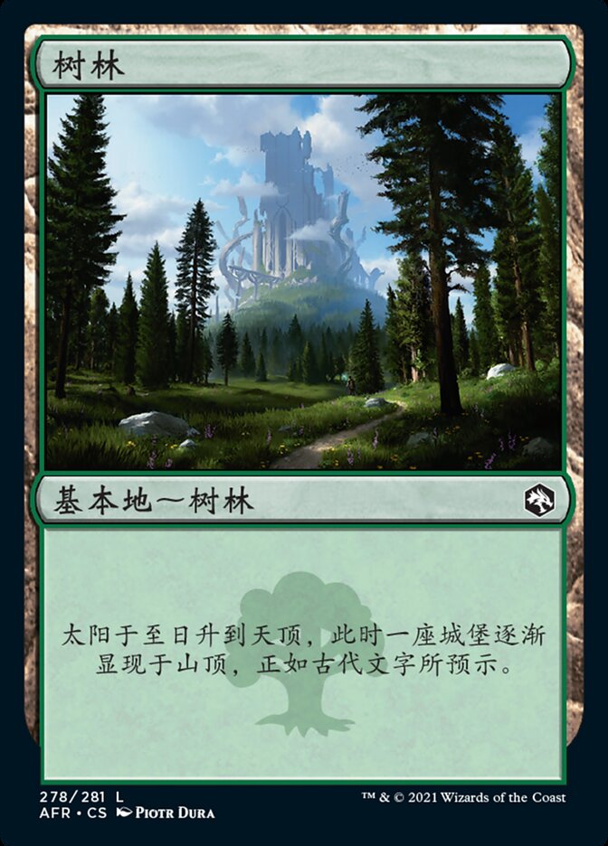 树林