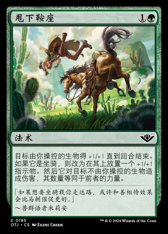 甩下鞍座