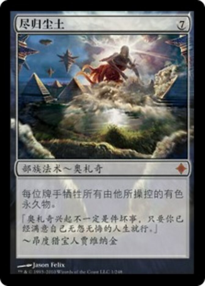 尽归尘土