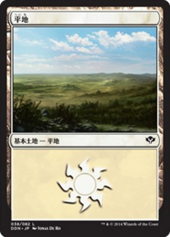 平地
