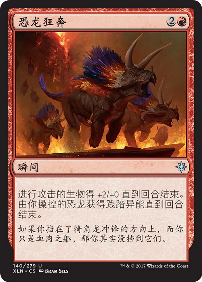 恐龙狂奔