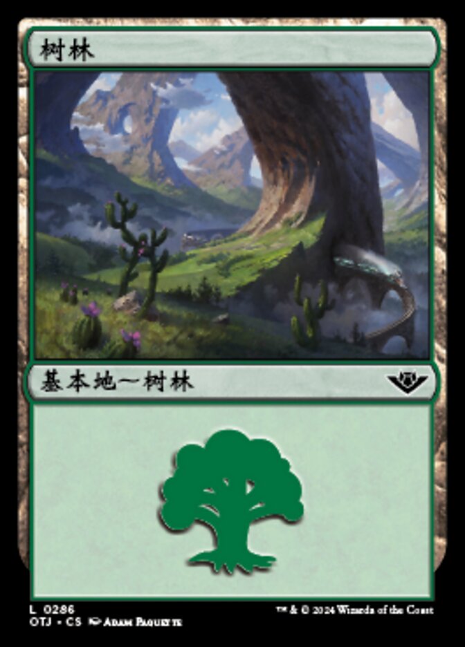 树林