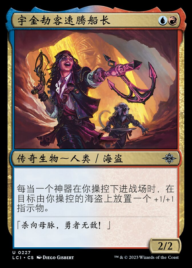 宇金劫客速腾船长