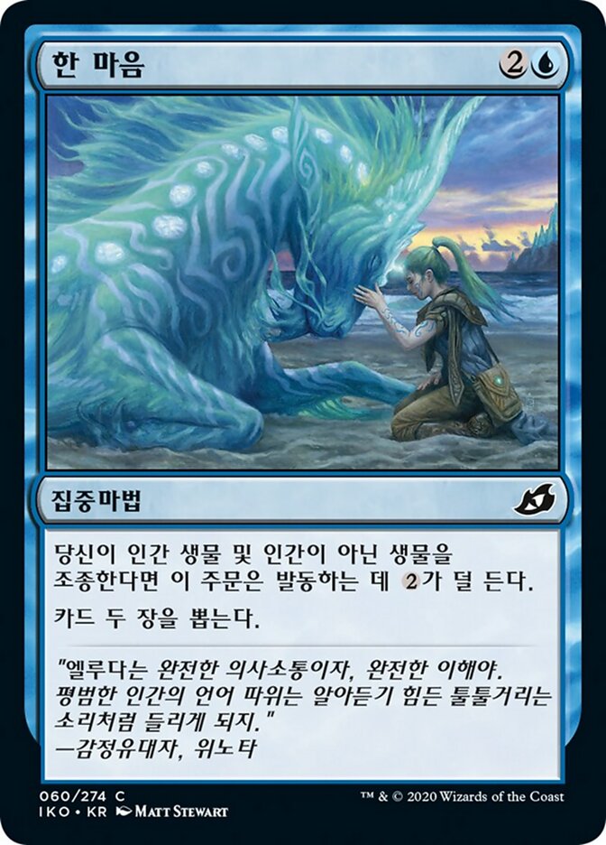 한 마음