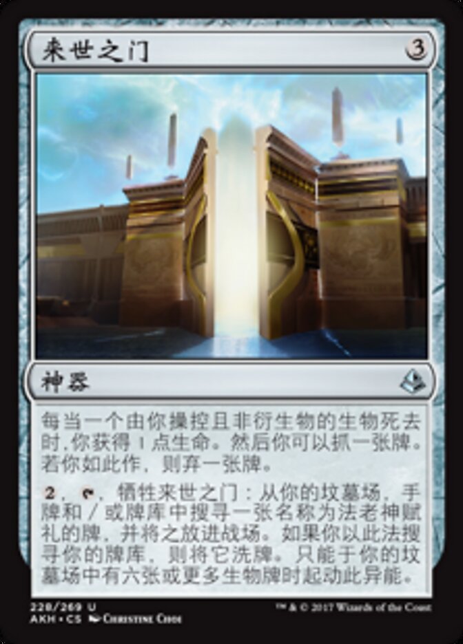 来世之门