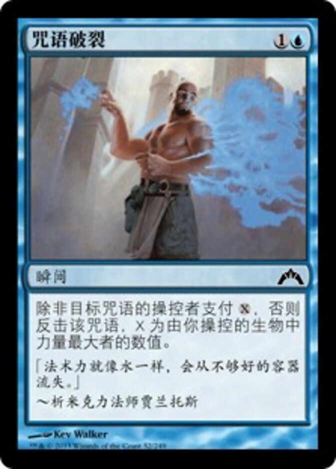咒语破裂
