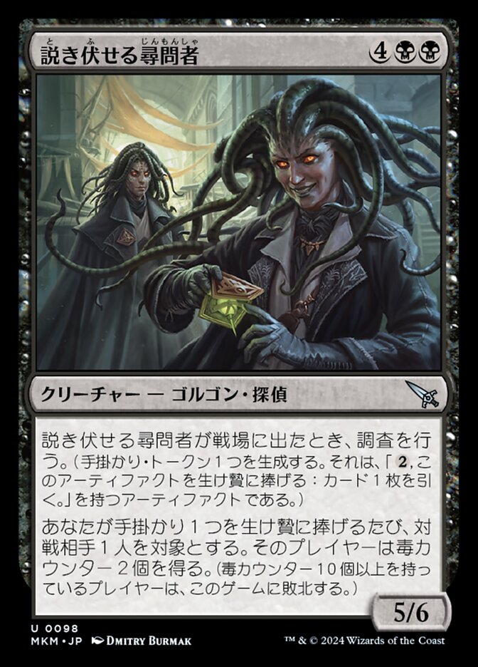 説き伏せる尋問者