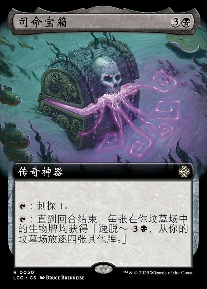 司命宝箱