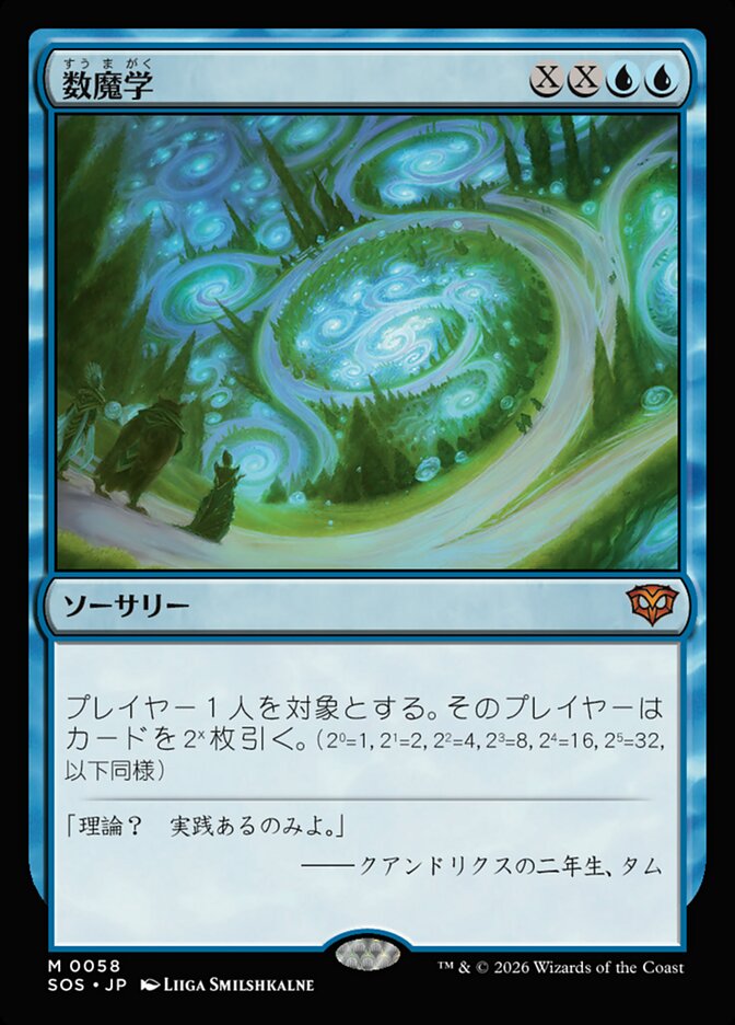 数魔学