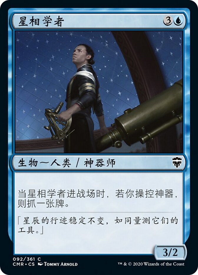 星相学者