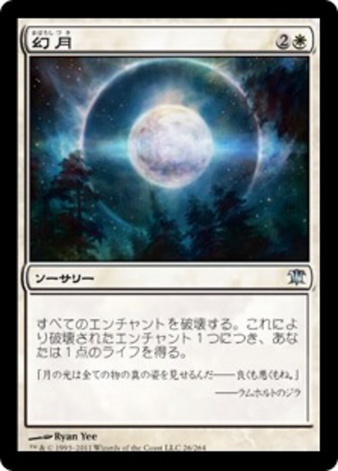 幻月