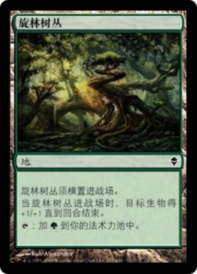 旋林树丛