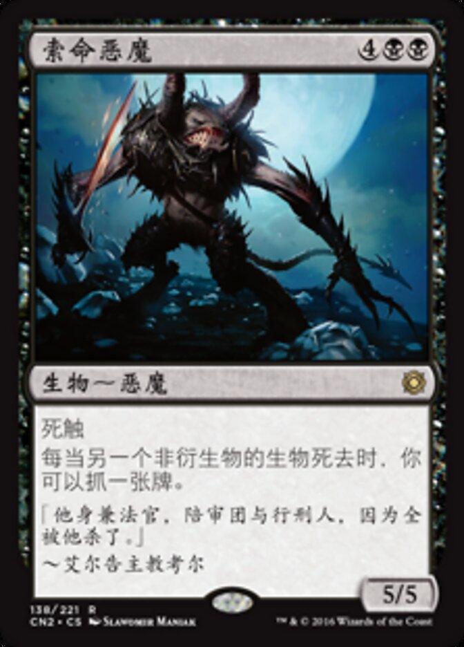 索命恶魔