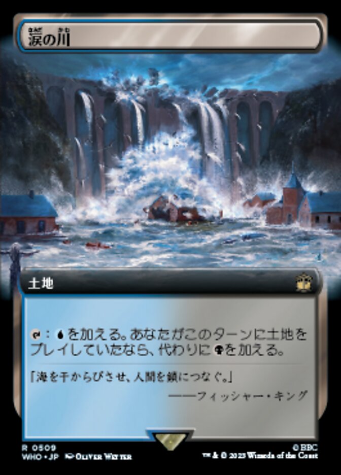 涙の川