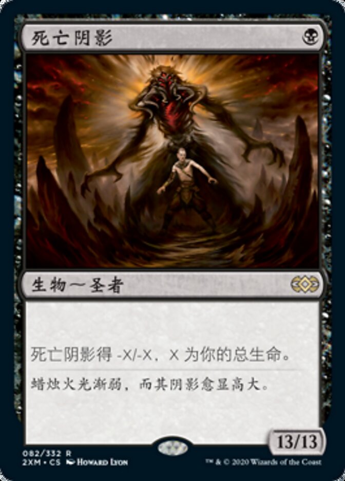 死亡阴影