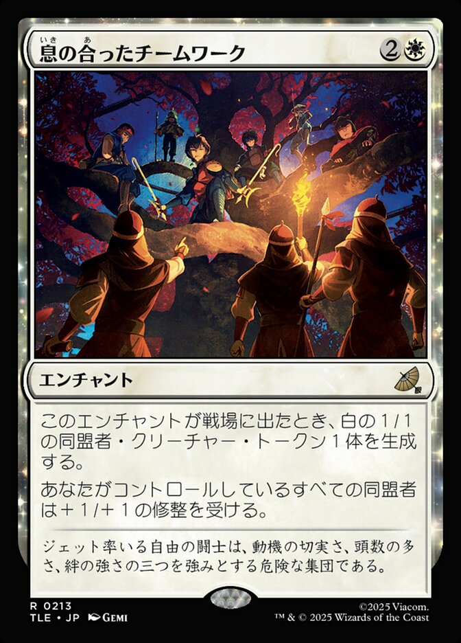 息の合ったチームワーク