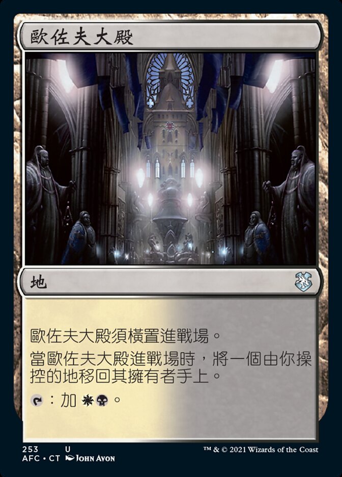 歐佐夫大殿
