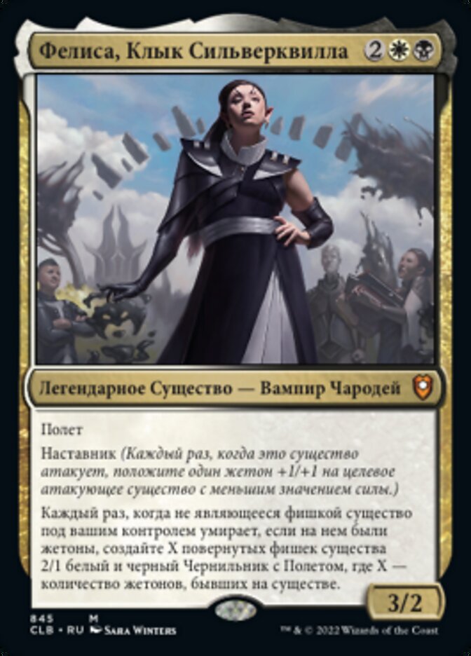 Фелиса, Клык Сильверквилла