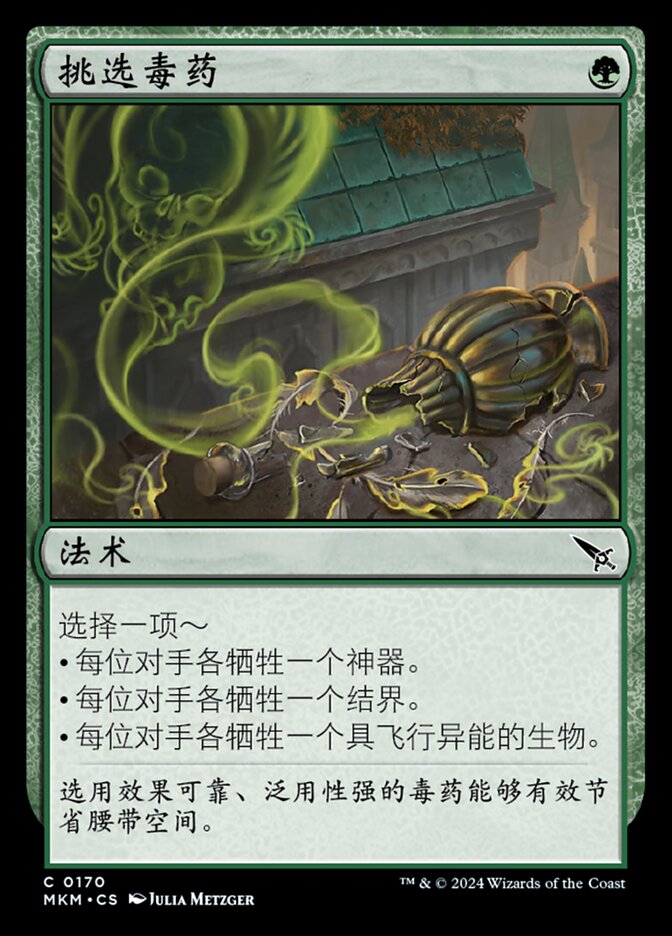 挑选毒药