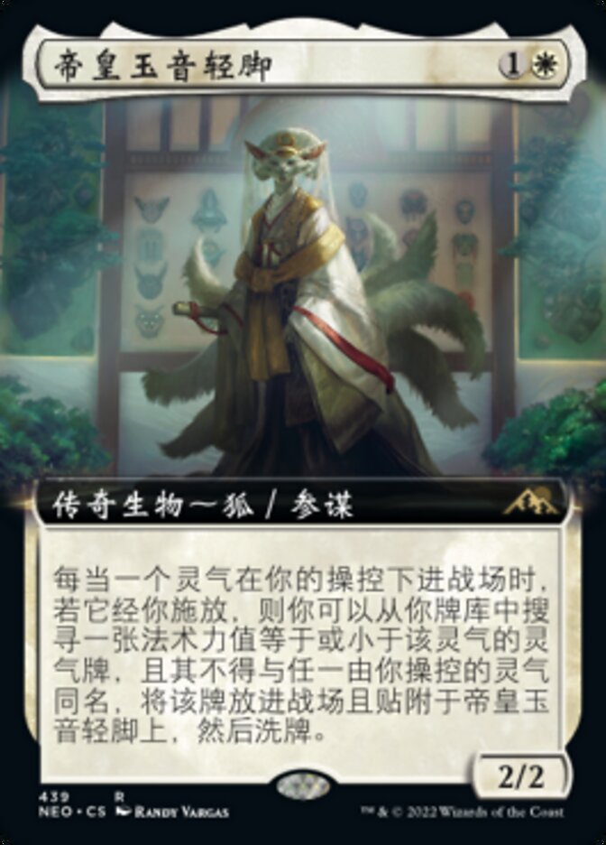 帝皇玉音轻脚