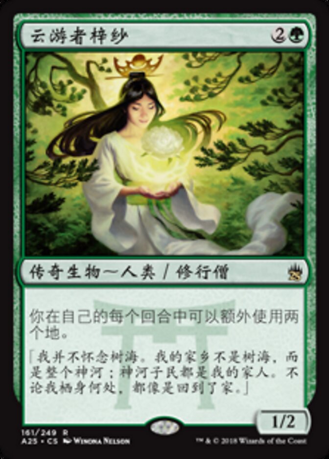 云游者梓纱